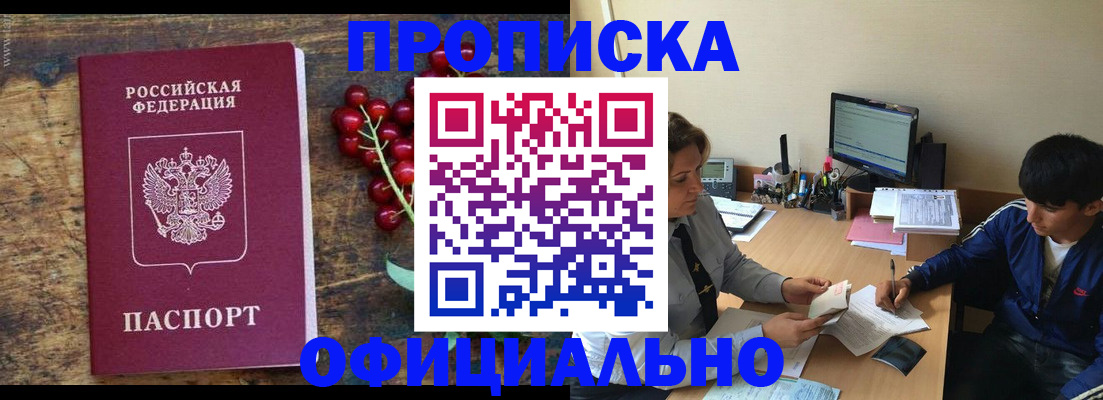 прописка для работы в Свердловской области