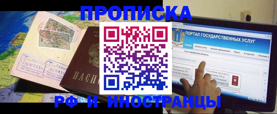 прописка штамп в Свердловской области