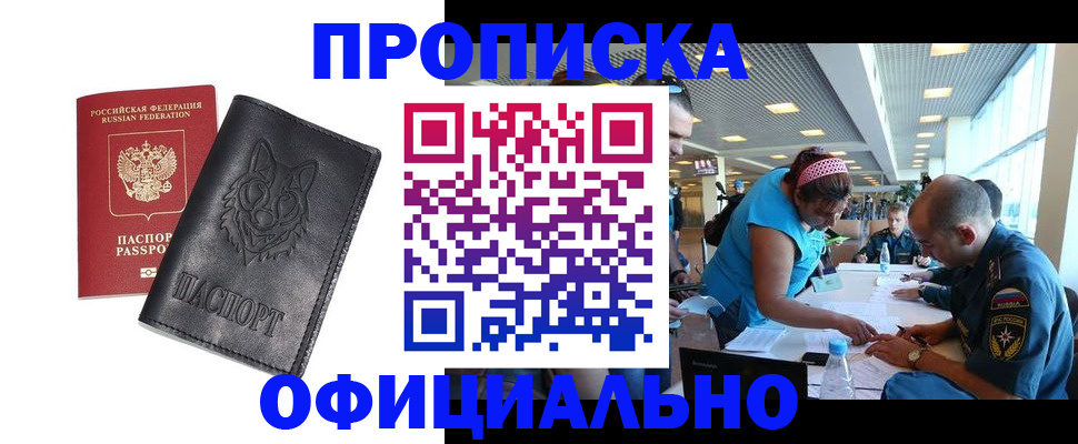 прописка для работы в Свердловской области
