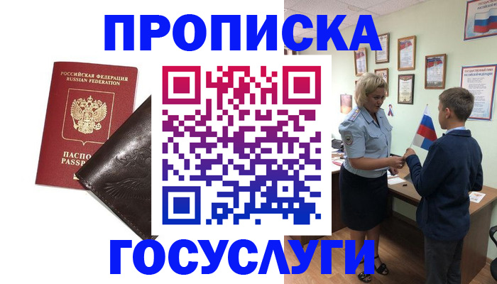 временная регистрация для школы в Свердловской области